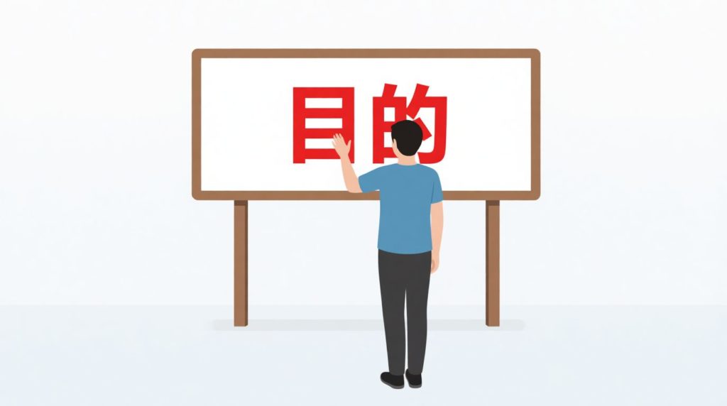 トレーニングの目的