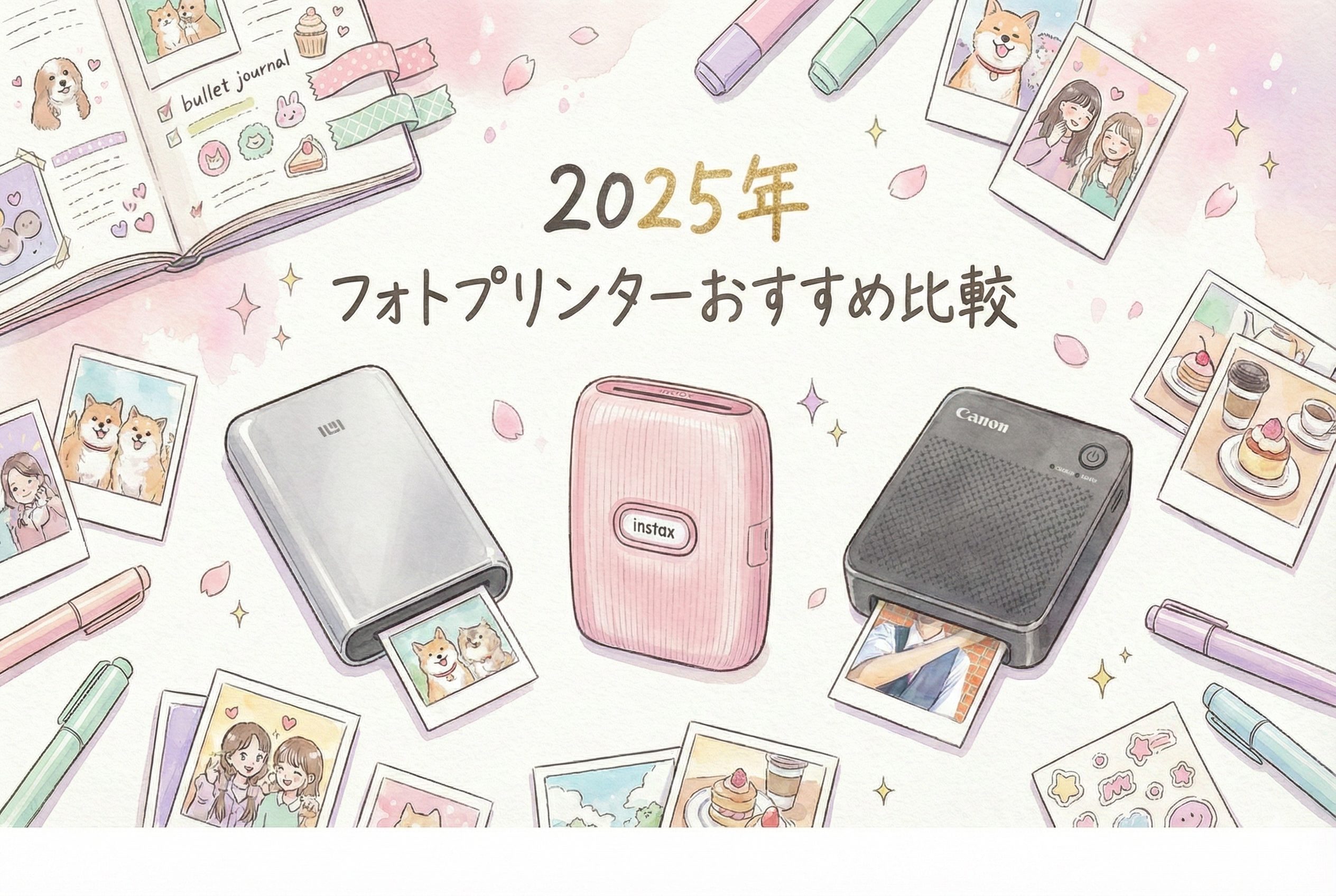 フォトプリンターおすすめ比較記事のアイキャッチ画像