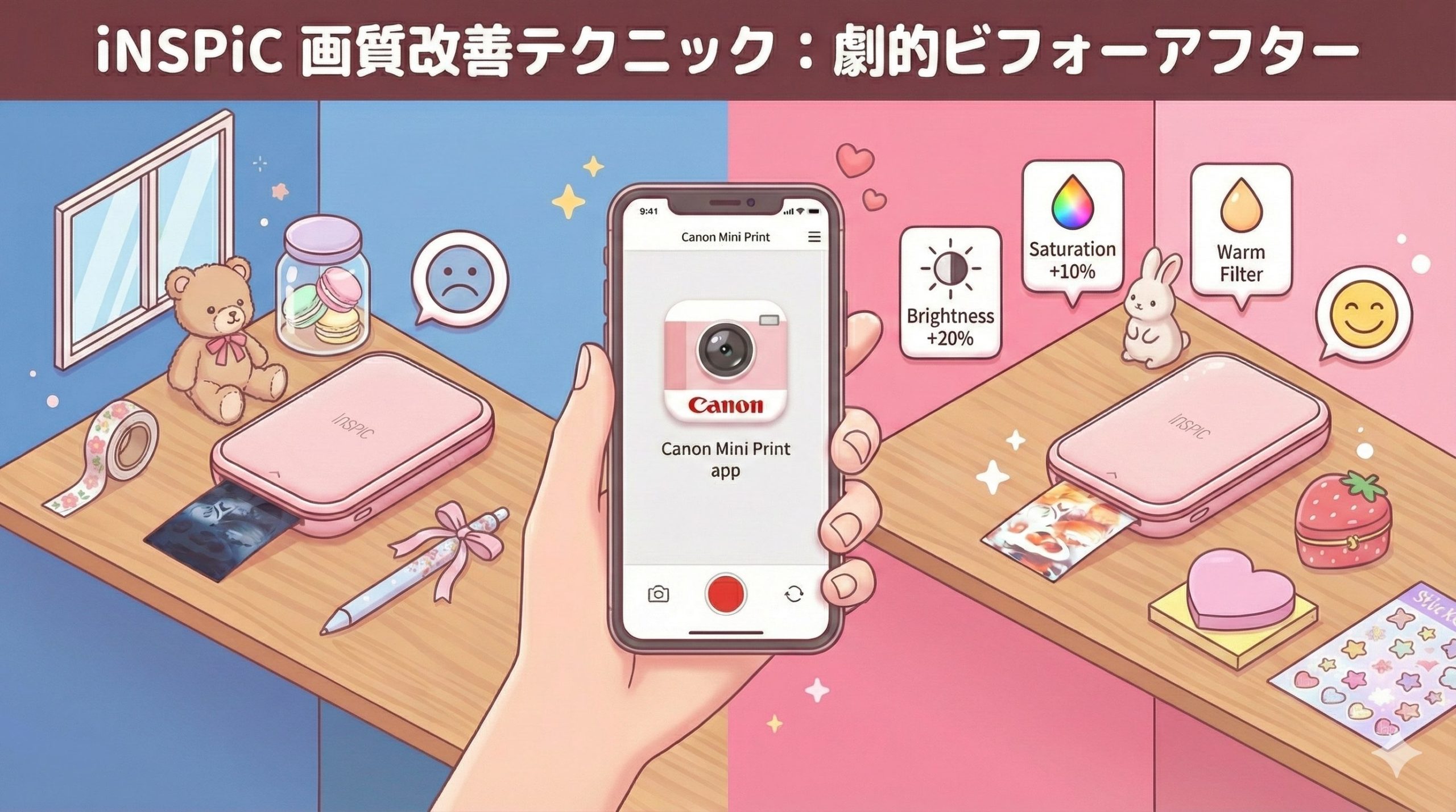 iNSPiC PPV-223の画質改善のビフォーアフターイラスト