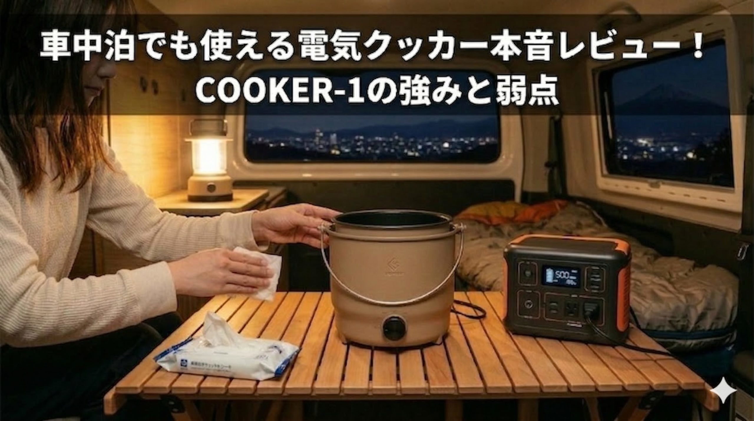 テーブルに置かれたCOOKER-1をウェットティッシュで拭こうとしている女性のイメージ